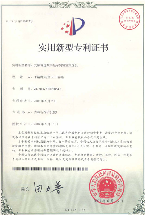 浮選機-專(zhuān)利.jpg