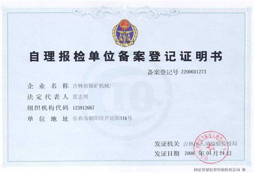 中國商檢備案證書(shū).jpg